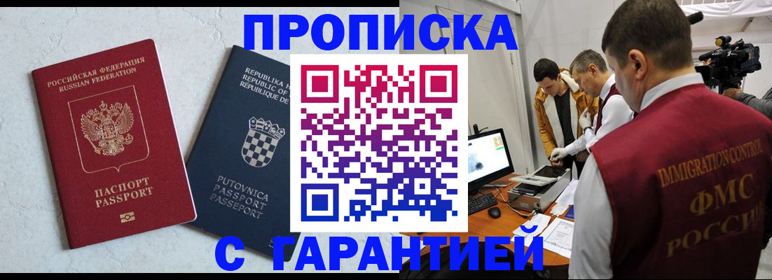 прописка 2025 в Арзамасе